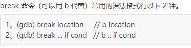 图自：GDB break（b）：设置断点