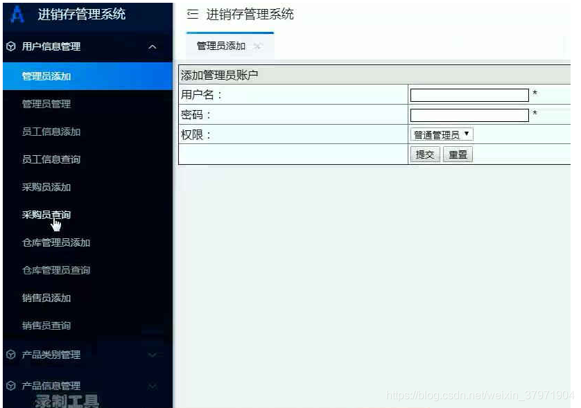 基于jsp+mysql+ssm进销存管理系统-计算机毕业设计
