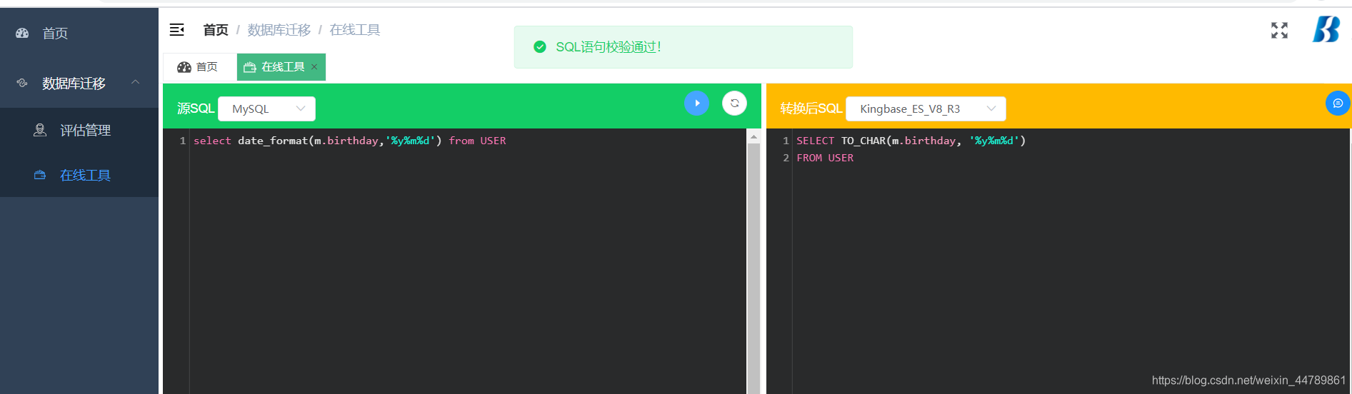 人大金仓数据库迁移工具