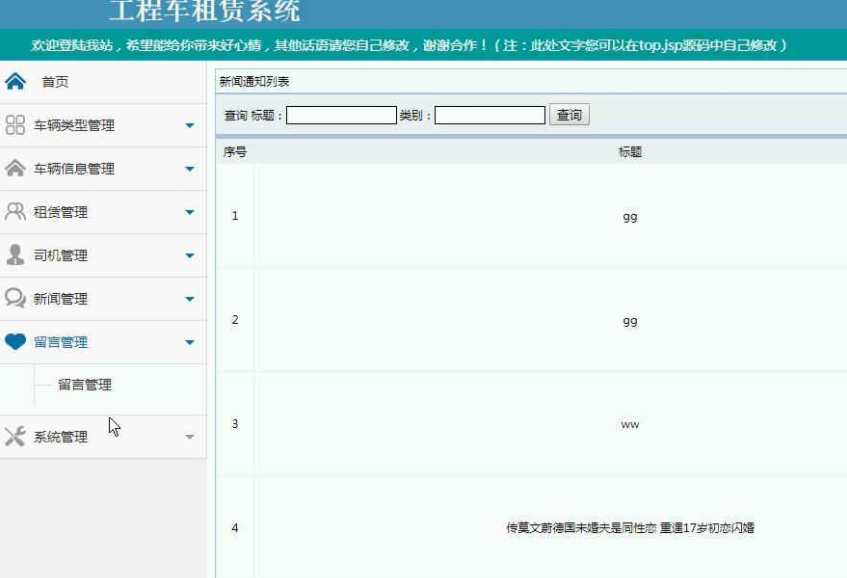 基于jsp+mysql+ssm工程车辆租赁系统-计算机毕业设计