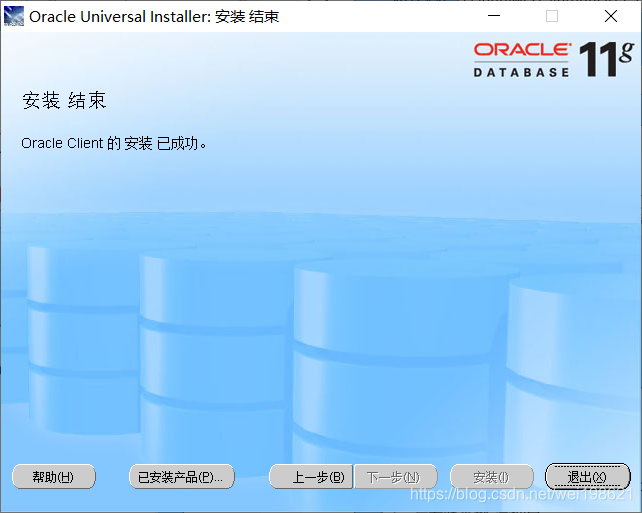windows 10 安装 oracle 11 客户端 全程图示_oracle客户端图标-CSDN博客