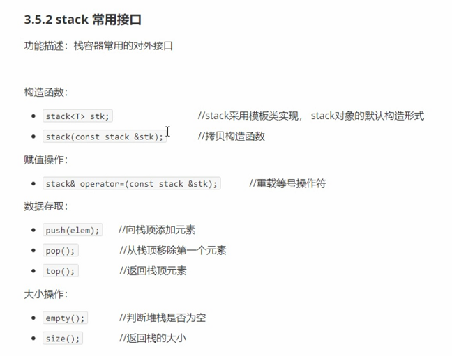 [C++STL]stack容器用法介绍