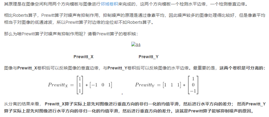 prewitt算子实现