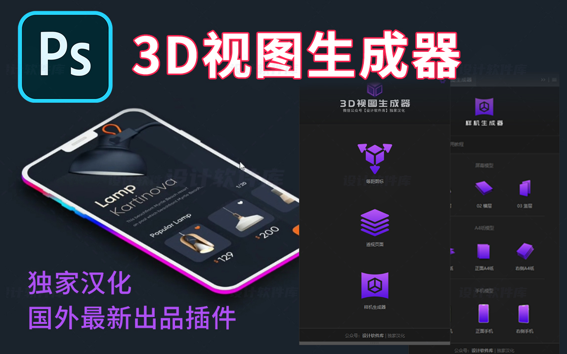 3D视图生成器PS插件汉化版 Isometrical-3D View Generator-Photoshop Plugin_三视图生成器-CSDN博客