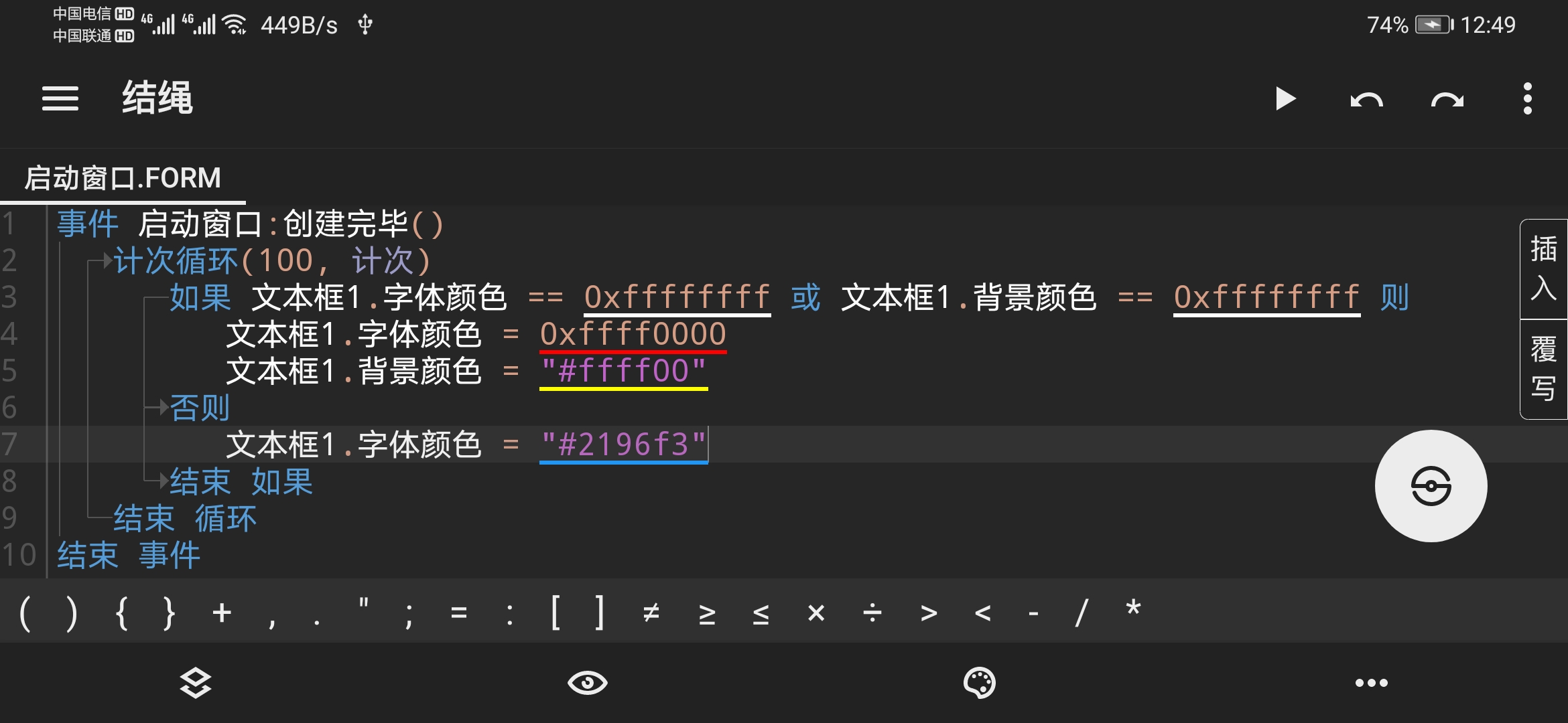 你知道用手机也能写软件吗？手机编程开发