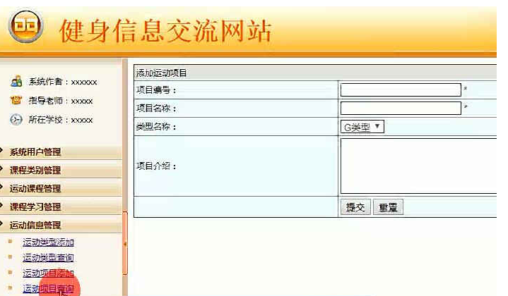 基于jsp+mysql+ssm健身信息交流网站-计算机毕业设计