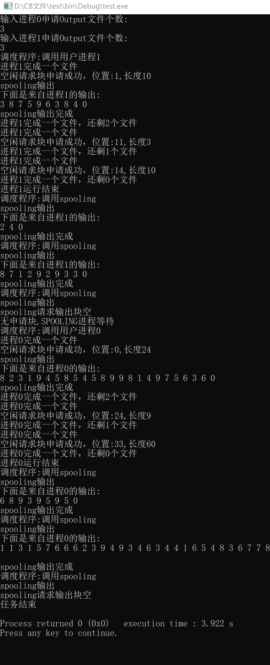 题目SPOOLing系统的设计与实现