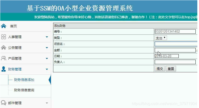基于ssm+Javaweb的OA小型企业资源管理系统-计算机毕业设计