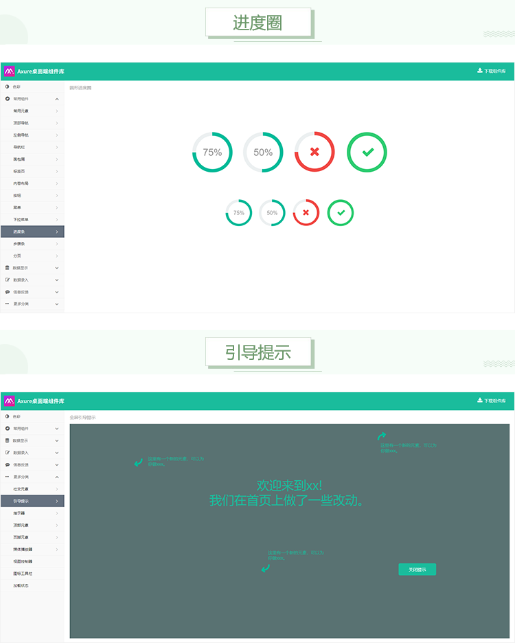 Axure元件库web组件库典藏版 (含五大类159小类组件 )
