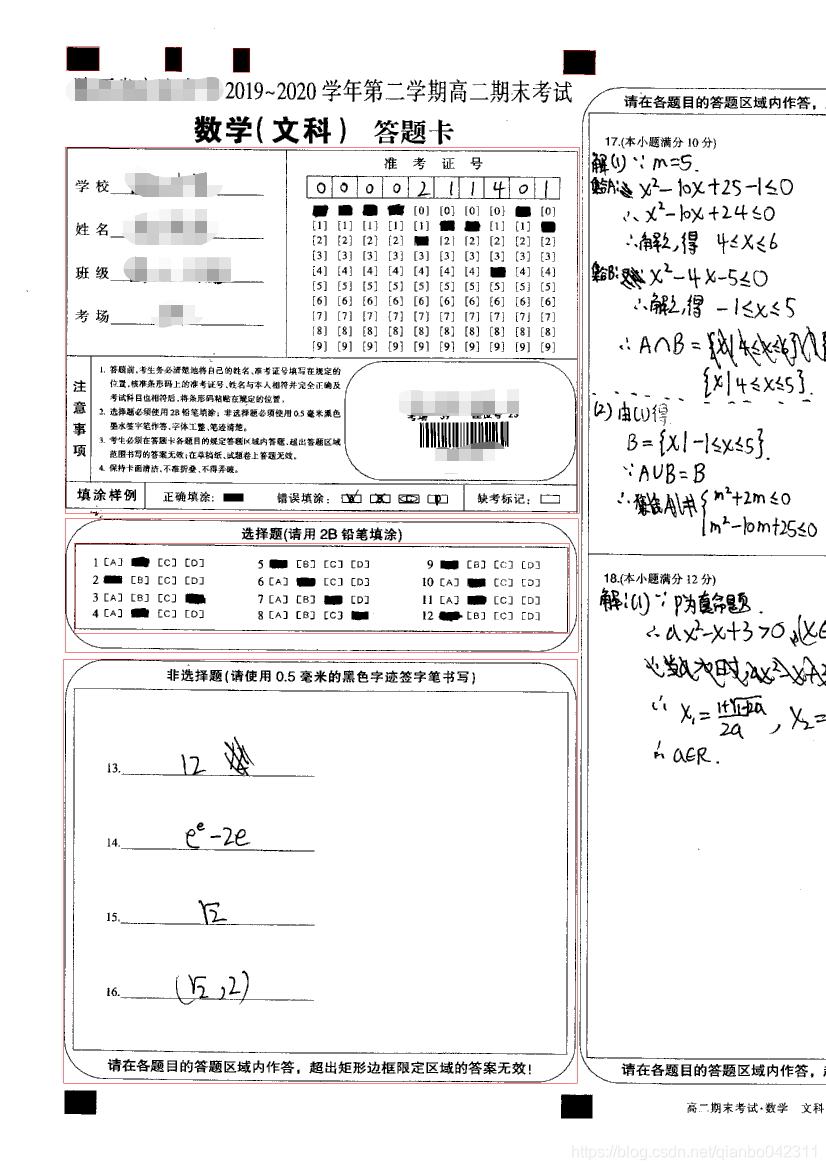 答卷识别第一步