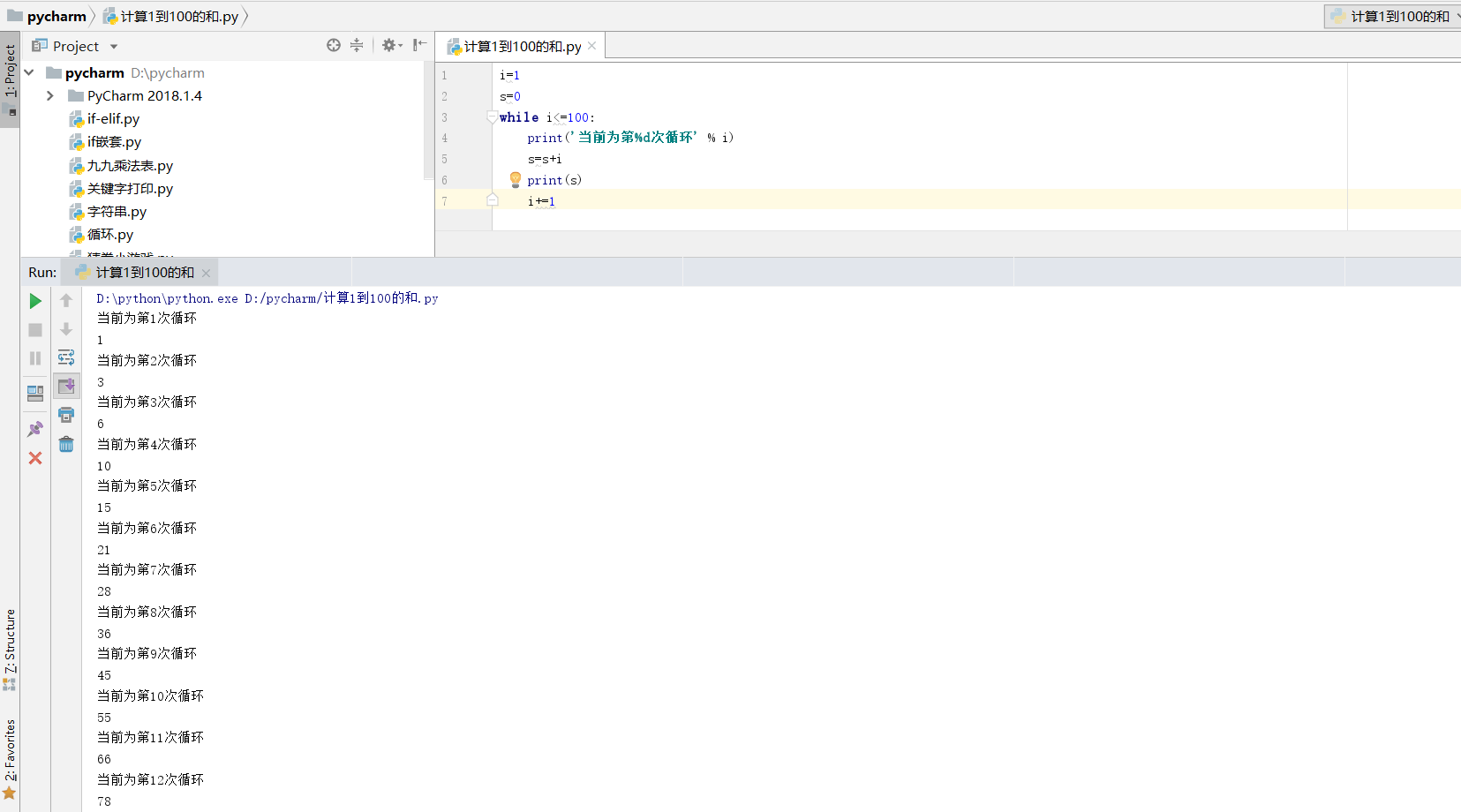 用python计算1到100的和,并且打印是第几次循环_python 数列循环第几个-CSDN博客