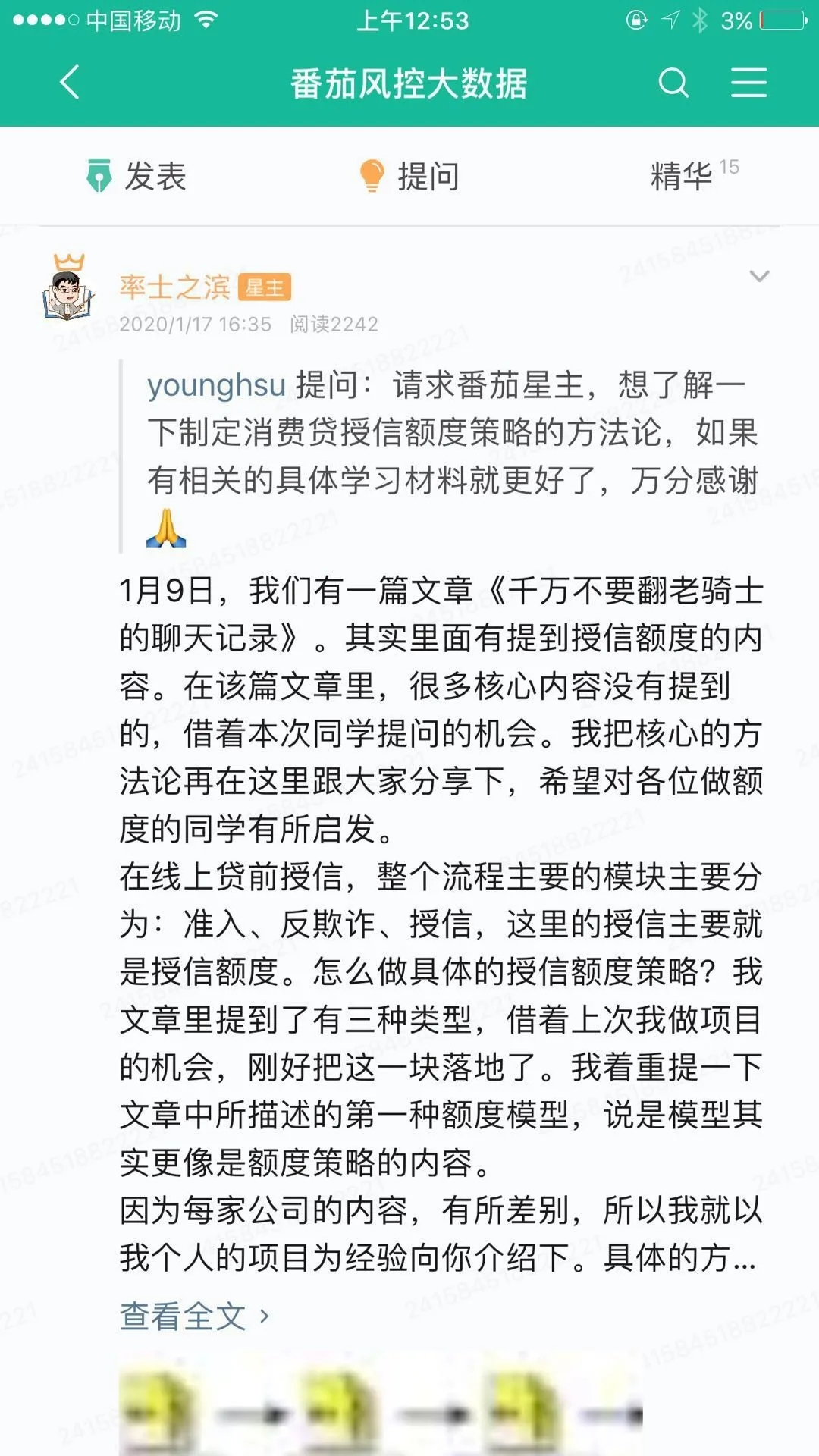 智取风控特征—巧用PBOC落地额度模型
