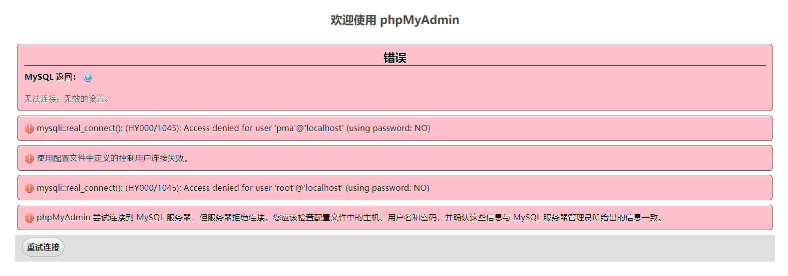 mysqli::real_connect(): (HY000/1045): Access denied for user ‘pma‘@‘localhost‘ (using password: NO)