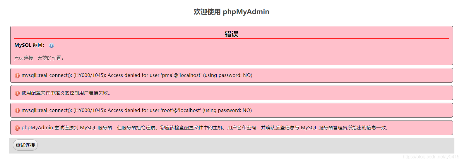 mysqli::real_connect(): (HY000/1045): Access denied for user ‘pma‘@‘localhost‘ (using password: NO)