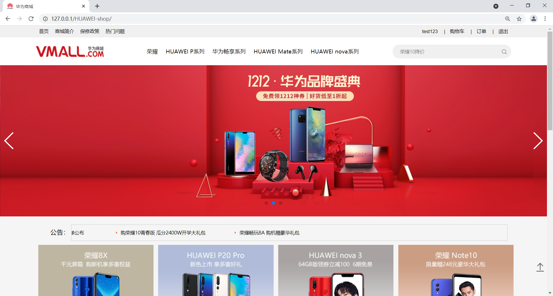 基于php的华为手机商城系统完整前后台