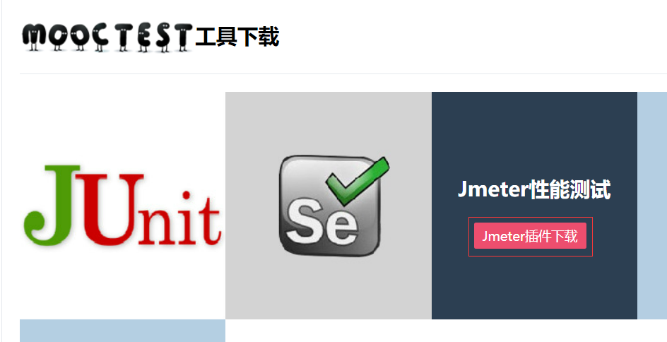 全国大学生软件测试大赛web应用测试(五)jmeter性能测试环境配置_慕测