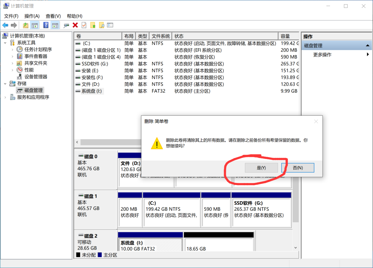 u盤分成兩個區製作win10系統盤