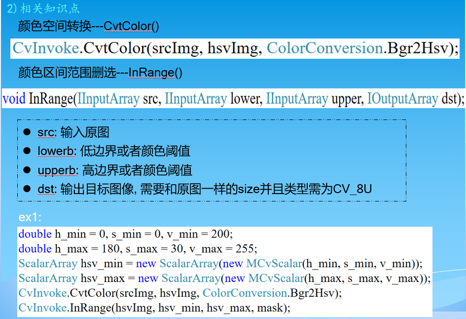 C#图像处理-OpenCVSharp教程(二十八) OpenCVSharp轮廓特征属性及应用(六)---颜色物体识别与跟踪_c#opencv ...