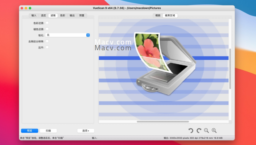 VueScan Pro for Mac(万能扫描仪驱动程序)