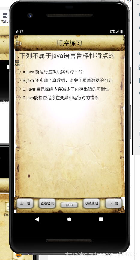 【Android开发】考试系统