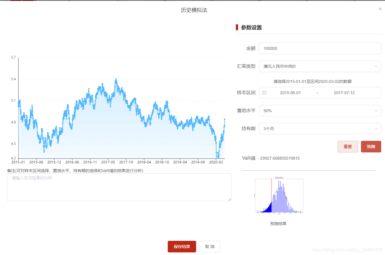 java调用python执行脚本,附代码