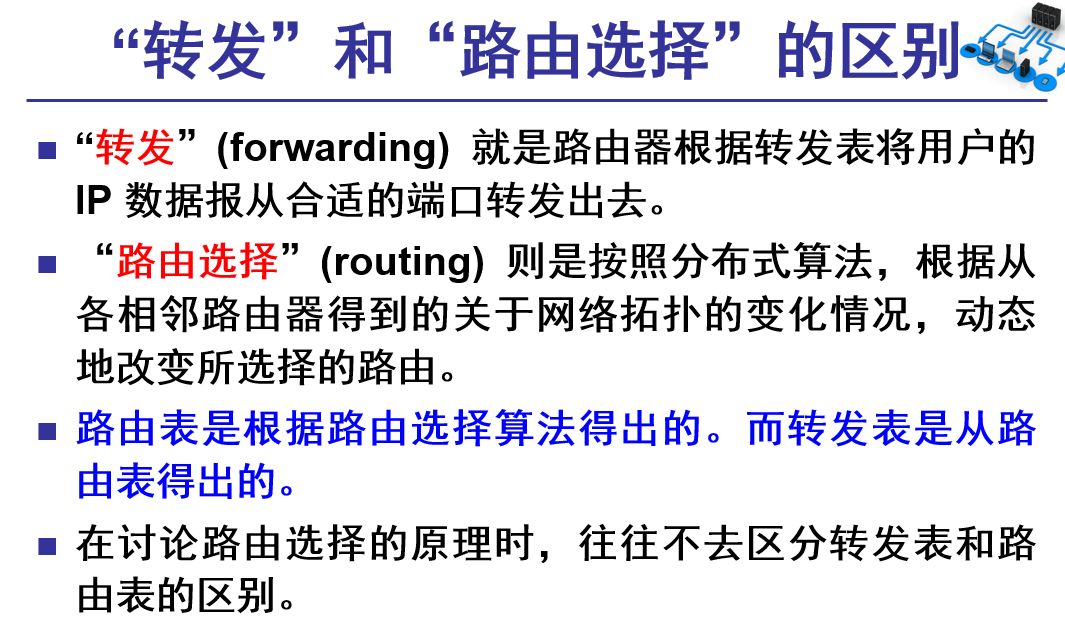 第三层：网络层