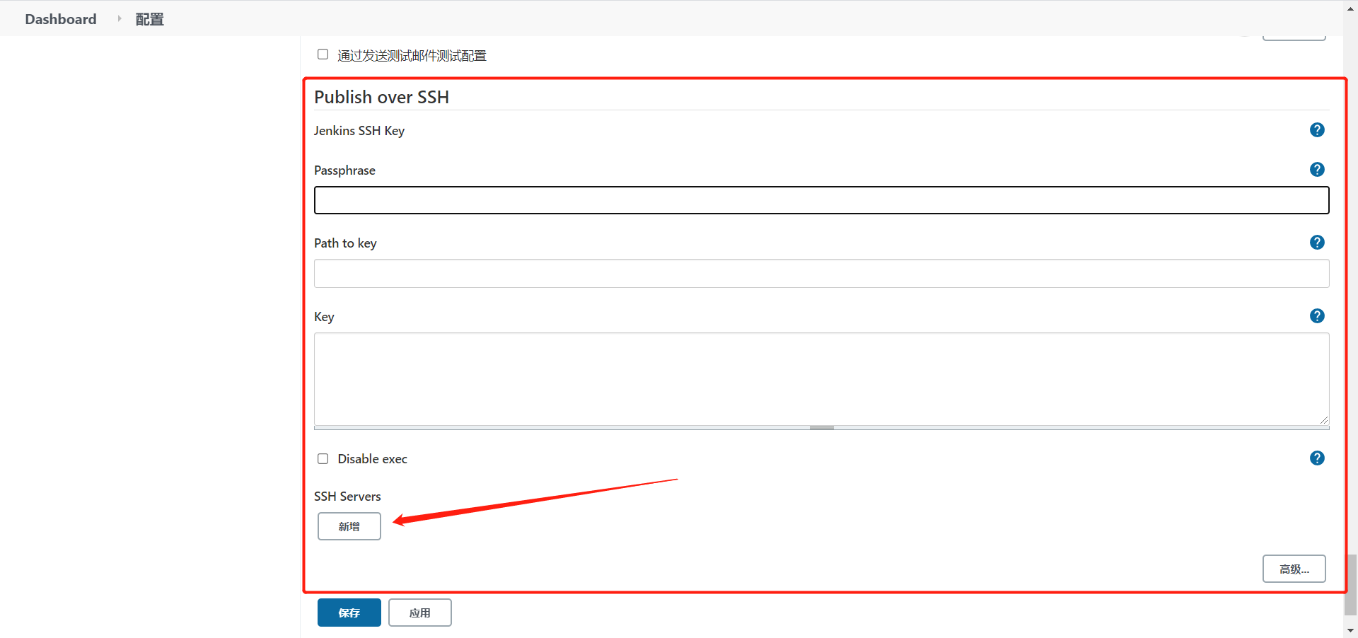 配置Publish Over SSH1