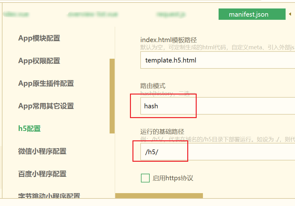 也可直接在项目目录中点进去) 选择h5配置2,输入网站标题和网站域名