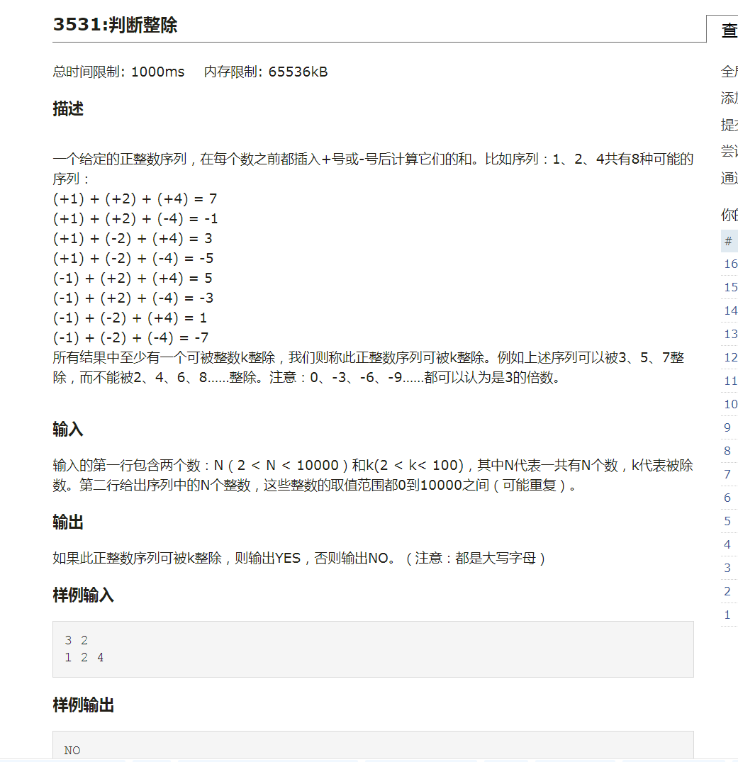 判断整除（opj）（动态规划）