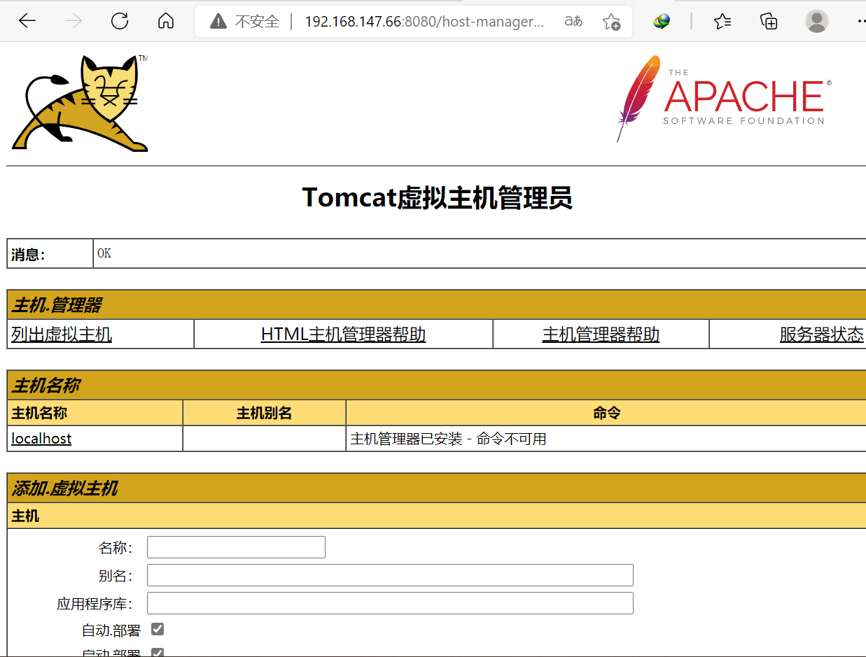 配置tomcat界面的host manager