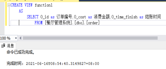 图 11 消费记录SQL