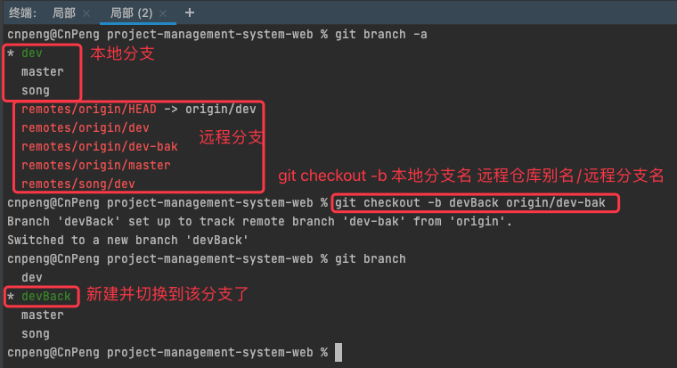 git基于远程分支创建本地分支