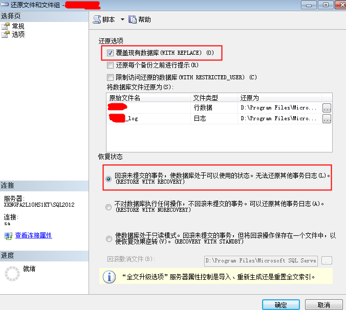数据库还原差异备份文件
