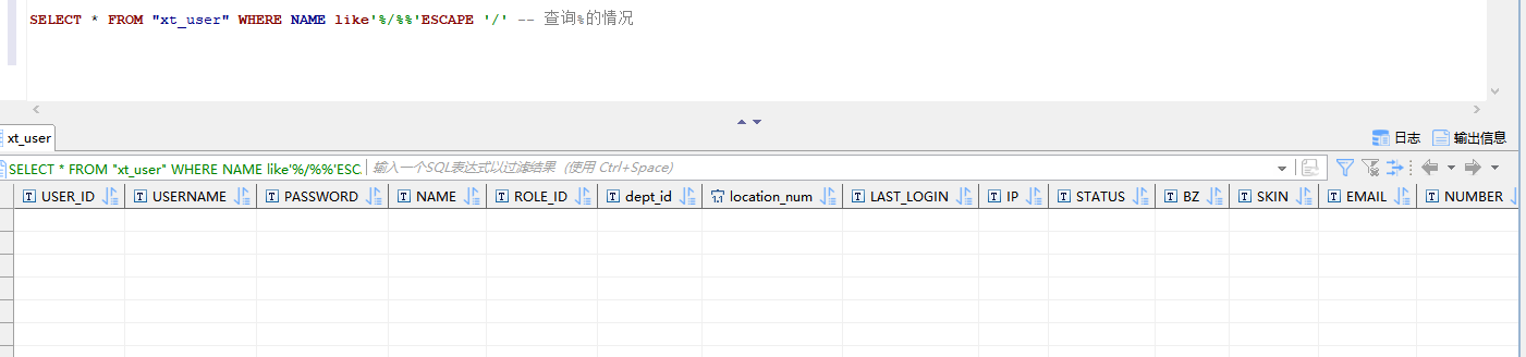 java 查询,前台传入%,查出了全部数据的解决方法