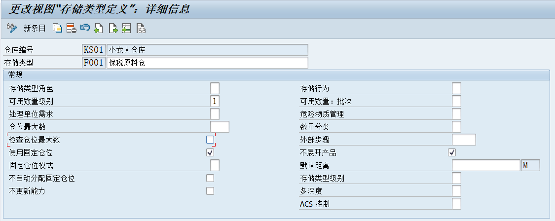 sap-ewm-ewm-storage-type-csdn