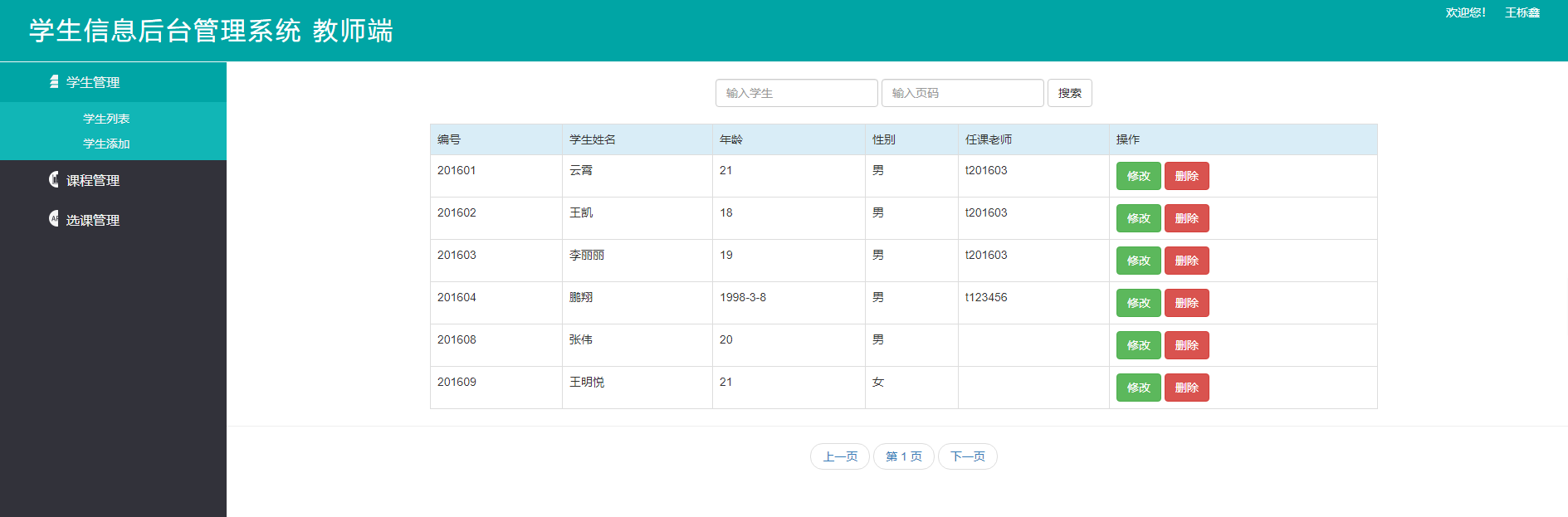 javaweb学生选课系统 学生管理系统