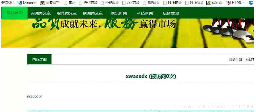 计算机毕业设计之java+ssm手机综合类门户网站