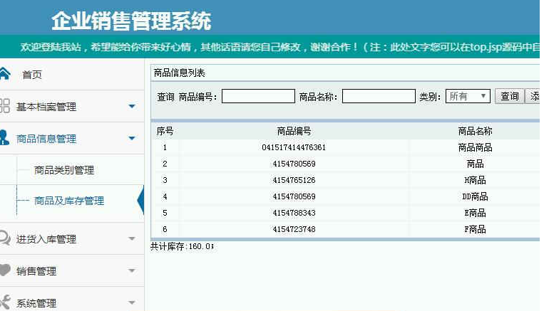 计算机毕业设计之java+ssm企业销售管理系统