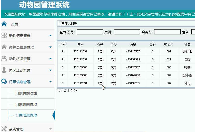 基于jsp+mysql+SSM动物园门票预订网站系统-计算机毕业设计