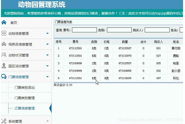 基于jsp+mysql+SSM动物园门票预订网站系统-计算机毕业设计