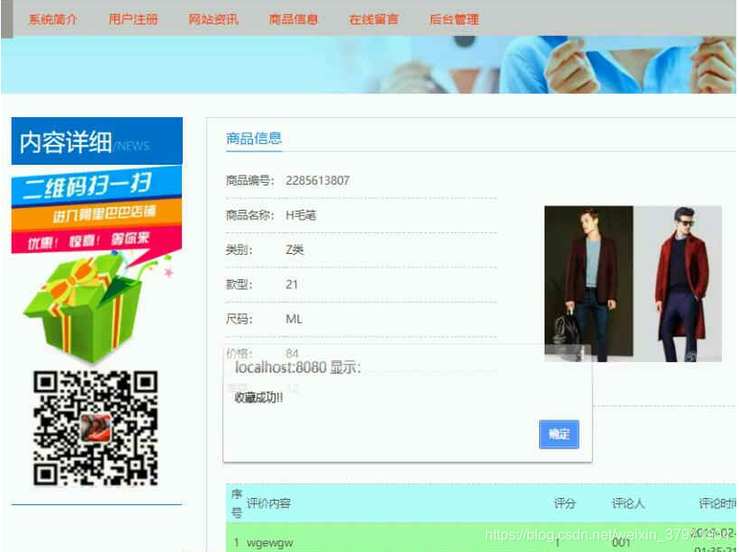 基于jsp+mysql+ssm服装商城平台-计算机毕业设计