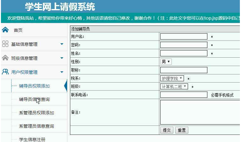 基于jsp+mysql+ssm学生网上请假系统-计算机毕业设计