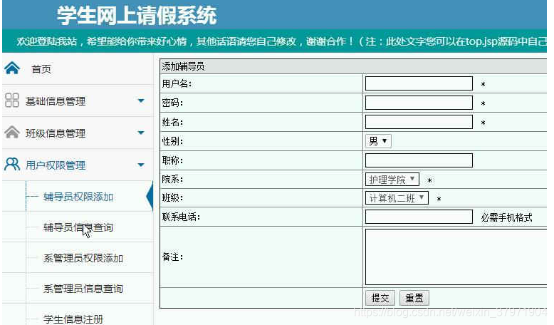 基于jsp+mysql+ssm学生网上请假系统-计算机毕业设计