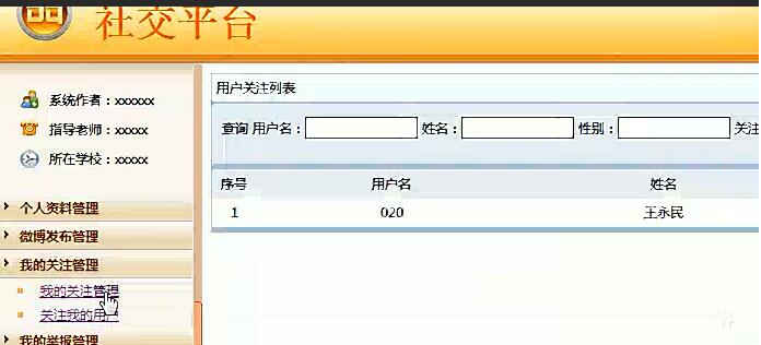 基于jsp+mysql+ssm大学生社交平台-计算机毕业设计