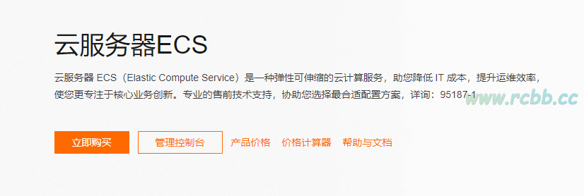 云服务器ECS介绍