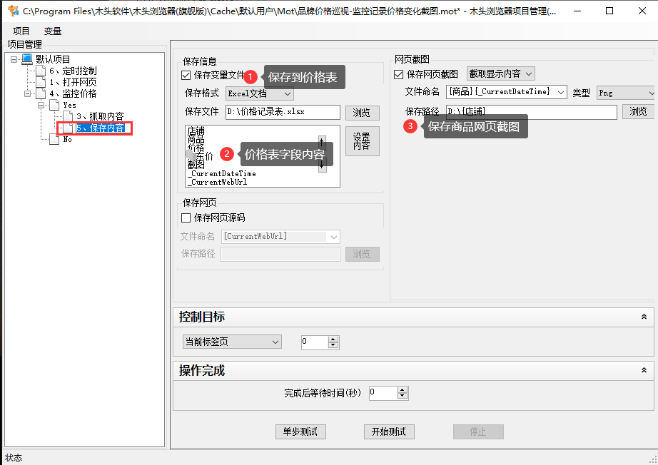 品牌价格自动巡查：监控记录价格变化并自动截图