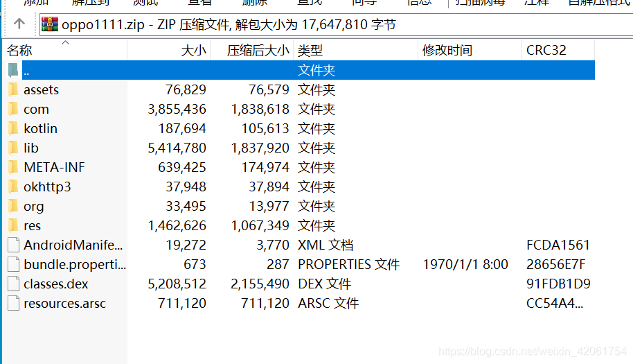 109.Android 简单的往META-INF下配置文件，配置证书