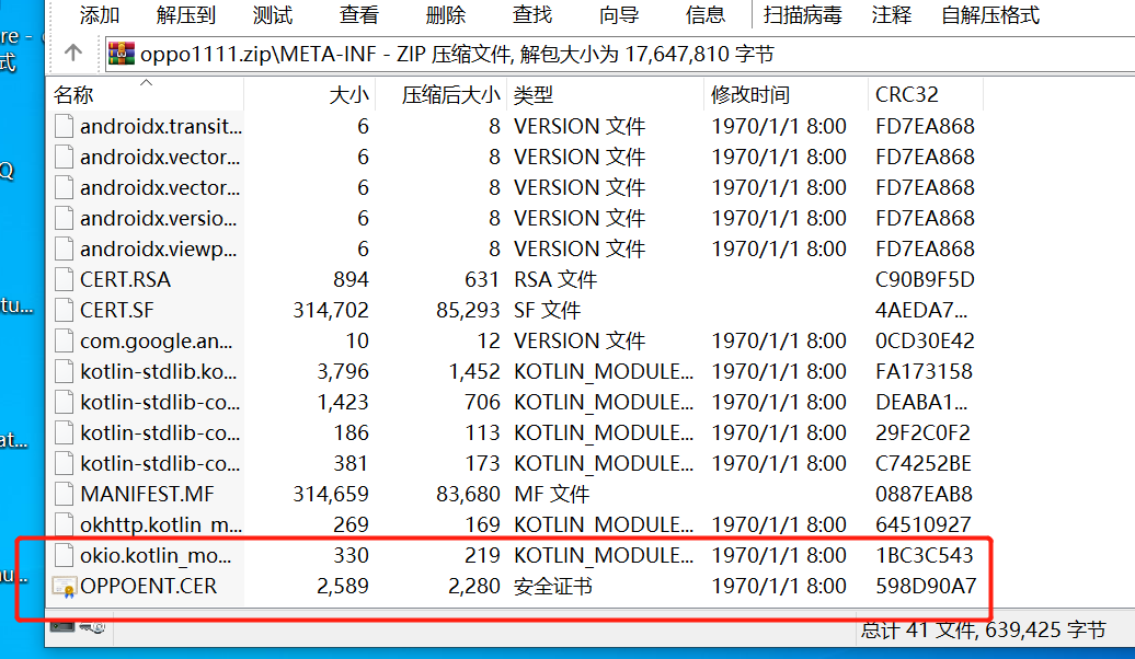 109.Android 简单的往META-INF下配置文件，配置证书