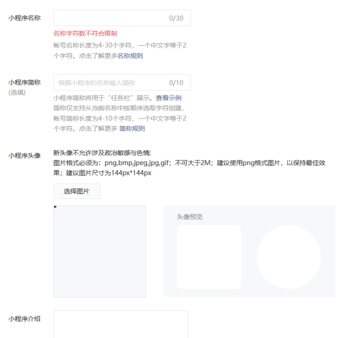 企业注册小程序流程