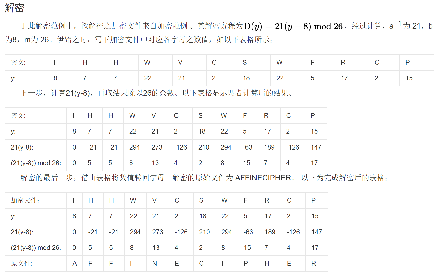 密码学基础(二)单表